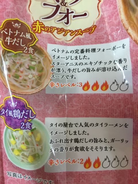 口コミ：『選べるスープ＆フォー　緑のアジアンスープ』と『選べるスープ＆フォー　赤のアジアンスープ』の画像（6枚目）