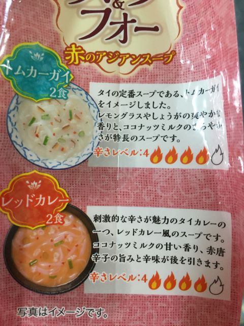 口コミ：『選べるスープ＆フォー　緑のアジアンスープ』と『選べるスープ＆フォー　赤のアジアンスープ』の画像（7枚目）