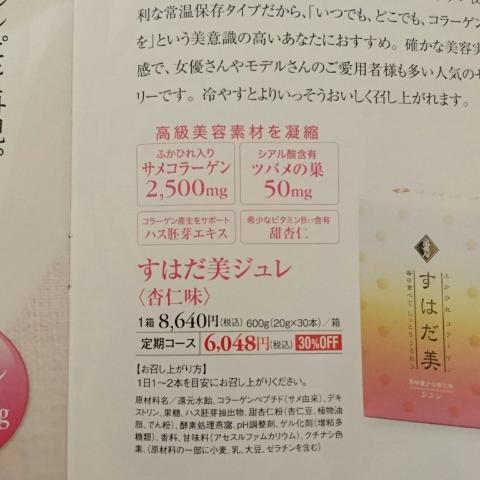 口コミ：毎日食べてしっとりうるおう　すはだ美　コラーゲンなのに、おいしい杏仁味♪の画像（5枚目）