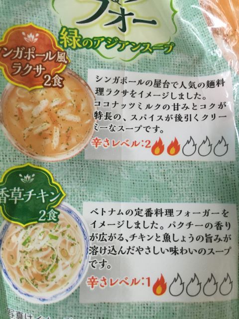 口コミ：『選べるスープ＆フォー　緑のアジアンスープ』と『選べるスープ＆フォー　赤のアジアンスープ』の画像（3枚目）