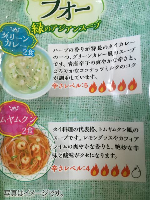 口コミ：『選べるスープ＆フォー　緑のアジアンスープ』と『選べるスープ＆フォー　赤のアジアンスープ』の画像（4枚目）