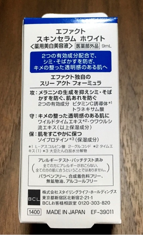 口コミ：透明感のある肌へ…‼︎の画像（2枚目）