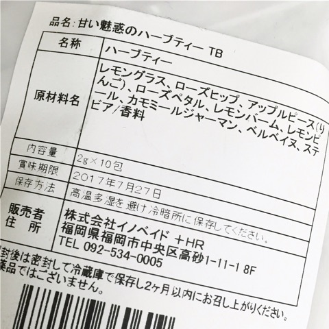 口コミ：甘い魅惑のハーブティー◎の画像（2枚目）