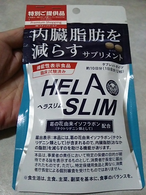 口コミ：内臓脂肪を減らすサプリメント『 HELASLIM(ヘラスリム) 』で代謝アップ＆脂肪吸収を抑えるの画像（1枚目）