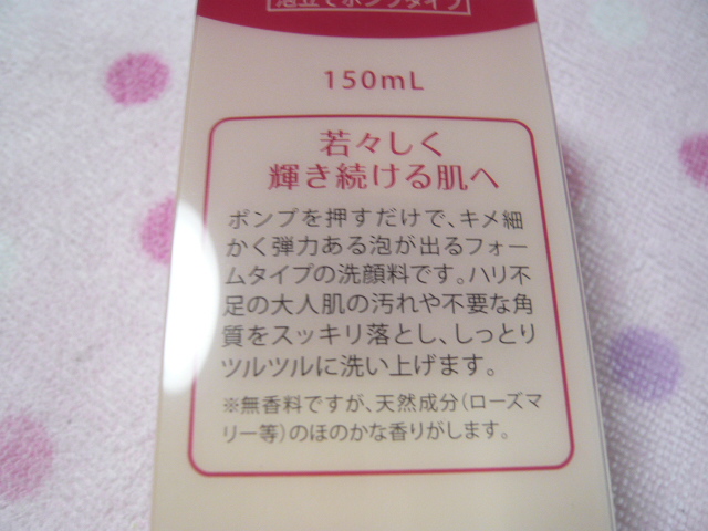 口コミ:【ハイム化粧品】モコモコ泡で出てくる洗顔料 「ピュアエクセレントG 泡ウォッシュ」の画像(4枚目)