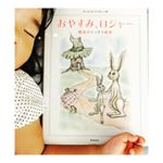 2016.09.01寝かしつけの本で有名な『おやすみ、ロジャー』魔法のぐっすり絵本📚眠りに関するワードがたくさんでてくるので、読んでる大人も眠くなります😂🙌娘はしばらくわいわい騒いでた…のInstagram画像