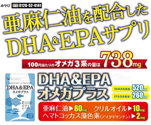 口コミ：【魚のサラサラ成分！】DHA&EPAオメガプラスサプリで生活習慣をサポート♪の画像（2枚目）