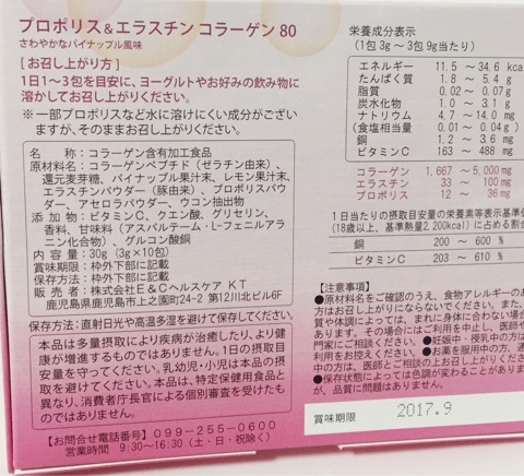 口コミ：飲むエラスチン･コラーゲン！P&EC80の画像（4枚目）