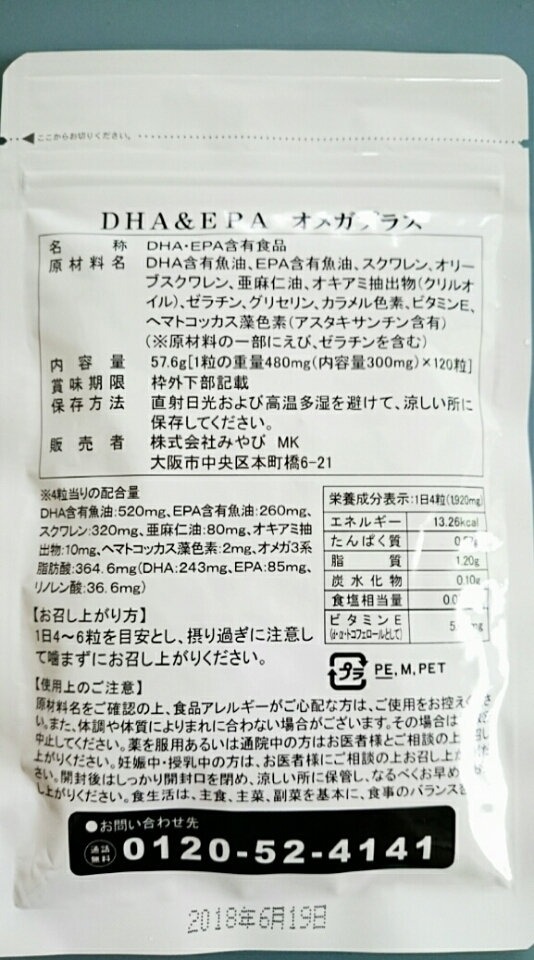 口コミ：【魚のサラサラ成分！】DHA&EPAオメガプラスサプリで生活習慣をサポート♪の画像（3枚目）