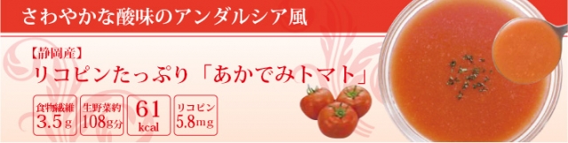 口コミ：✦ฺのどごしさわやか、飲むサラダ！「こだわり野菜の冷たいスープ」の画像（6枚目）