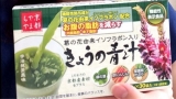 口コミ記事「【最終結果報告】京都やまちやきょうの青汁」の画像
