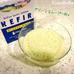 💚《ホームメイド・ケフィア》使用し、グリーンスムージーケフィアドリンクを作ってみました！冷やしてトロトロした仕上がりが大変気に入りました♡ 他にも色々試してみようと思います！#rose…のInstagram画像