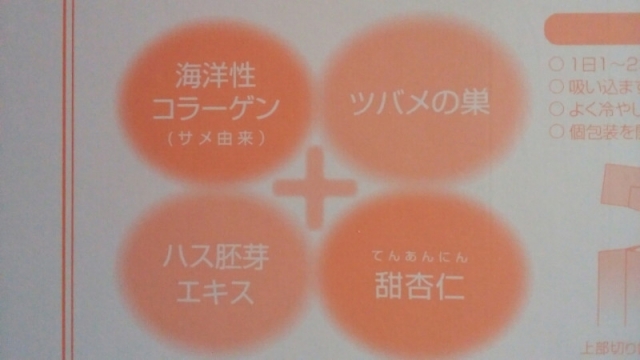 口コミ：サニーヘルス株式会社 コラーゲンサプリ☆すはだ美ジュレ杏仁味の画像（3枚目）