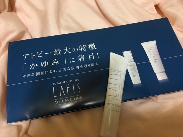 口コミ：アトピーのかゆみに着目した「LAFIS ADリッチクリーム」をモニターさせていただきましたの画像（1枚目）