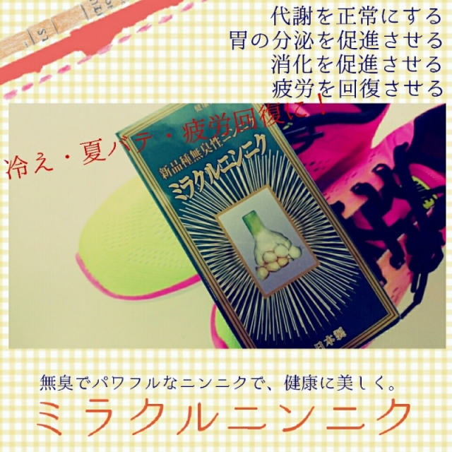 口コミ：
  120.毎日が元気すぎる「ミラクルニンニク」
の画像（1枚目）