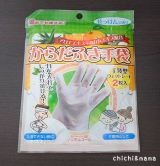 口コミ記事「これは使える～からだふき手袋！お風呂がなくてもサラサラキレイ」の画像