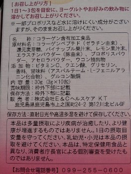 口コミ：
  ◆P&EC80 プロポリス エラスチン コラーゲン80
の画像（5枚目）