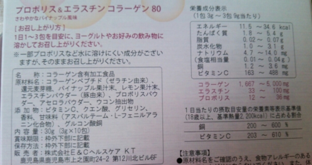 口コミ：飲むエラスチン♡P＆EC80 プロポリス＆エラスチン コラーゲン80の画像（5枚目）