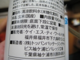 口コミ：植物性酵素ドリンク☆ライスミルク「GEN-MY」を飲んでみました♥の画像（1枚目）