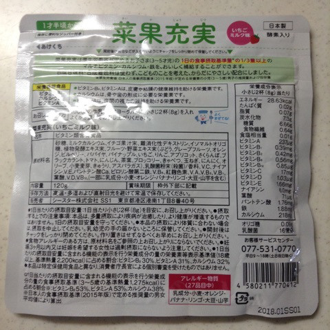 口コミ：こども用栄養サポート飲料 菜果充実の画像（2枚目）