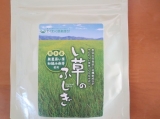 口コミ記事「い草って食べれるの!？無農薬！「い草のふしぎな粉末」」の画像