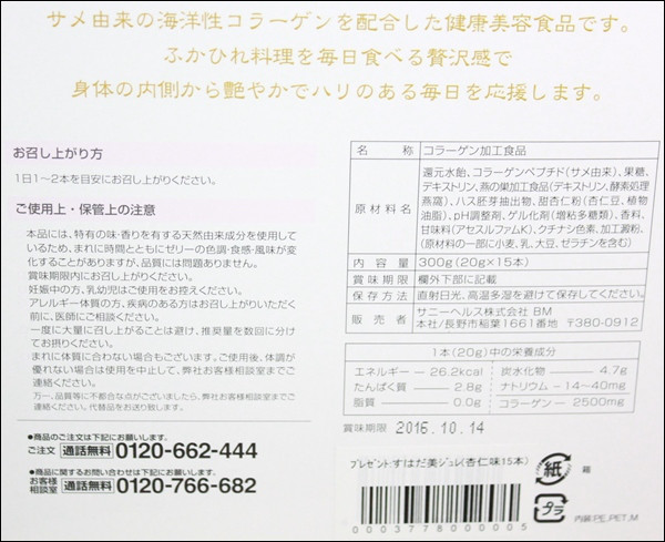 口コミ：
  【すはだ美ジュレ　杏仁味】毎日食べてしっとりうるおう♪
の画像（6枚目）