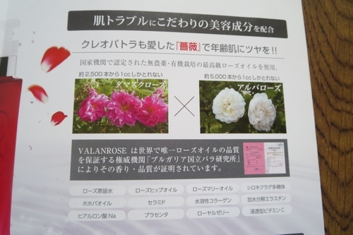 口コミ：VALANROSE（バランローズ）生エッセンスローションの画像（3枚目）