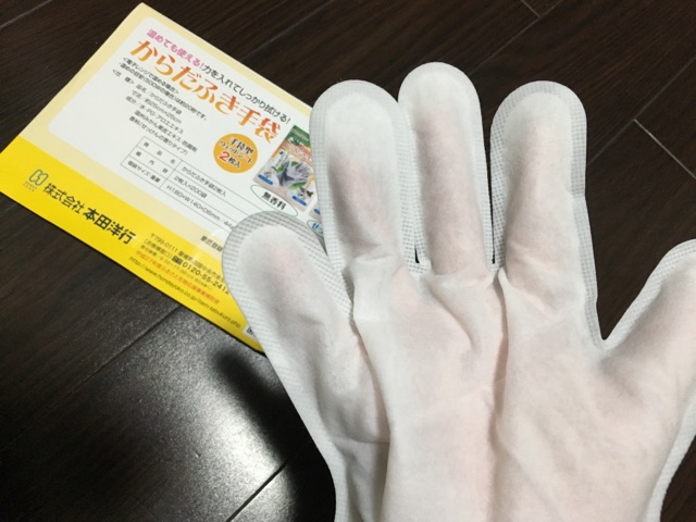 口コミ：本田洋行さん★からだふき手袋の画像（2枚目）