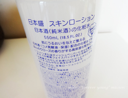 口コミ：
  日本盛「日本酒のたっぷり保湿化粧水」
の画像（3枚目）