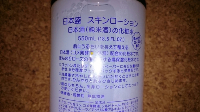 口コミ：
  モニレポ＾＾【日本盛】現品100名様『日本酒のたっぷり保湿化粧水（しっとり）』
の画像（2枚目）