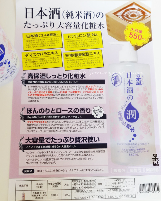 口コミ：
  日本盛「日本酒のたっぷり保湿化粧水」
の画像（2枚目）