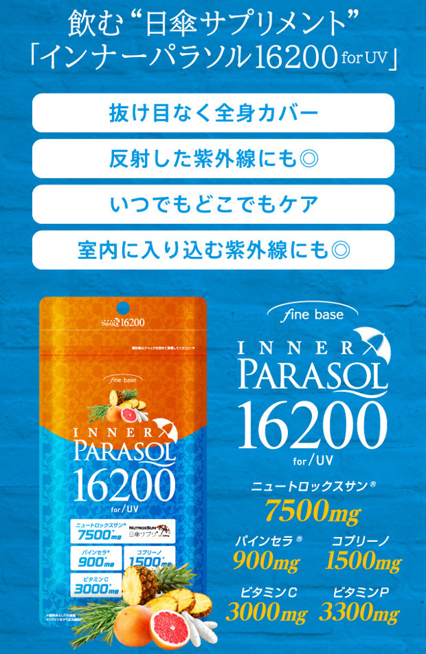 口コミ：日傘サプリ♡日焼け止めは「飲む」時代に‼の画像（4枚目）