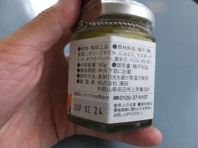 口コミ：やっぱり梅干はうまい‼紀州石神邑の白干梅のオリーブオイル漬の画像（2枚目）