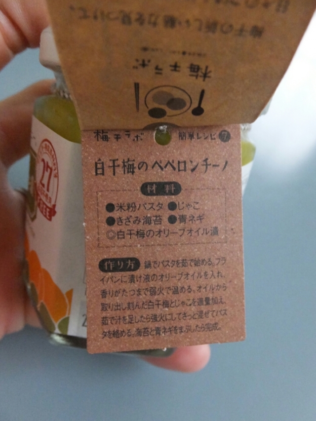 口コミ：やっぱり梅干はうまい‼紀州石神邑の白干梅のオリーブオイル漬の画像（3枚目）
