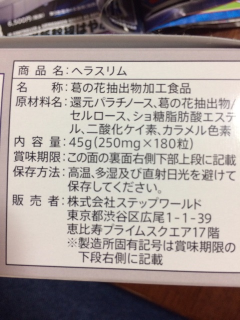 口コミ：内臓脂肪を減らすサプリメント『ヘラスリム』の画像（2枚目）