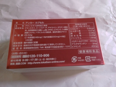 口コミ：ANCAR　話題の『疲労回復物質』イミダペプチドを試してみました①の画像（2枚目）