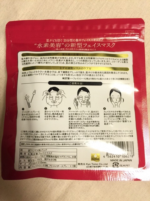 口コミ：株式会社 Kyo Tomo 真水素フェイスマスクの画像（2枚目）
