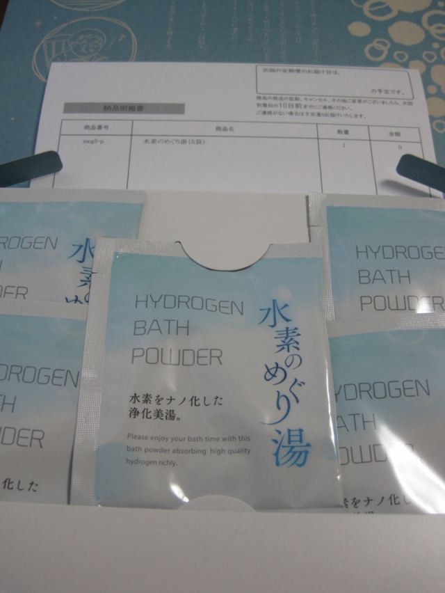 口コミ：
  モニプラ報告：水素のめぐり湯 【新日本水素株式会社】
の画像（1枚目）