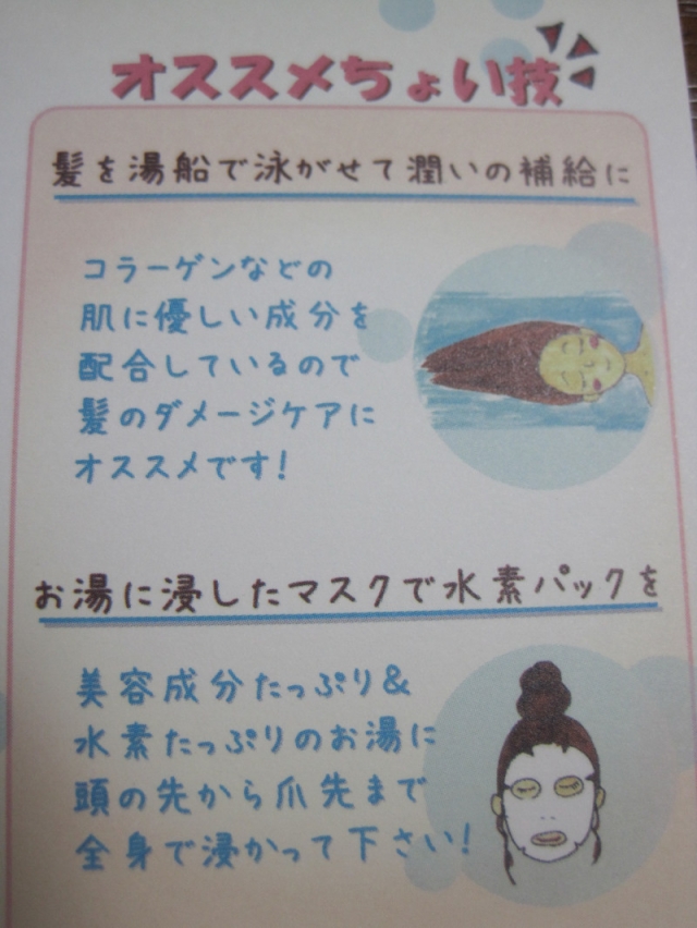 口コミ：
  モニプラ報告：水素のめぐり湯 【新日本水素株式会社】
の画像（11枚目）