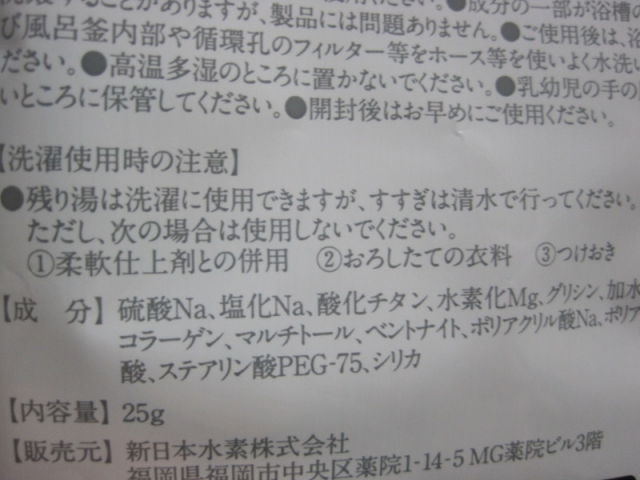 口コミ：
  モニプラ報告：水素のめぐり湯 【新日本水素株式会社】
の画像（7枚目）