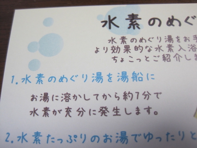 口コミ：
  モニプラ報告：水素のめぐり湯 【新日本水素株式会社】
の画像（8枚目）