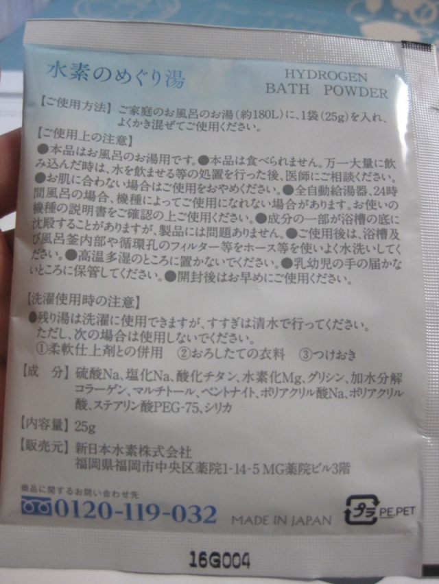 口コミ：
  モニプラ報告：水素のめぐり湯 【新日本水素株式会社】
の画像（5枚目）