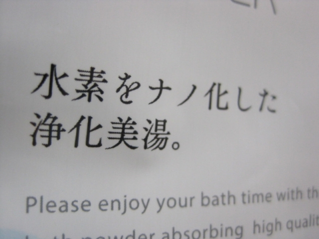 口コミ：
  モニプラ報告：水素のめぐり湯 【新日本水素株式会社】
の画像（4枚目）