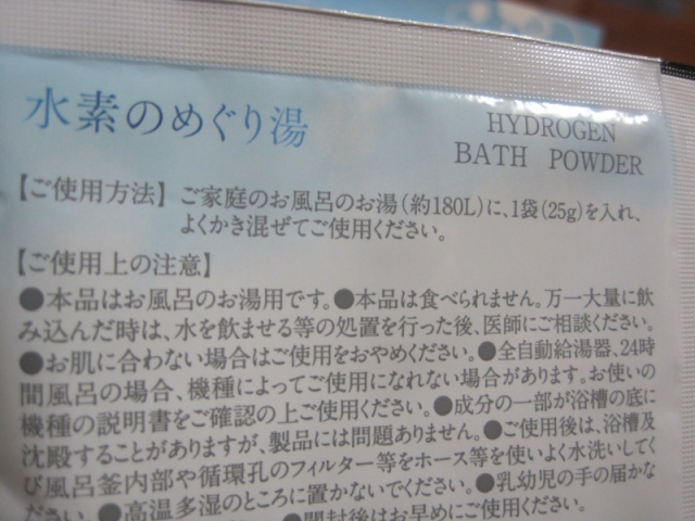 口コミ：
  モニプラ報告：水素のめぐり湯 【新日本水素株式会社】
の画像（6枚目）