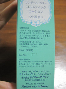 口コミ：
  モニプラ報告：コスメティック　ローション　75mL【株式会社サンダース・ペリー化粧品】
の画像（4枚目）