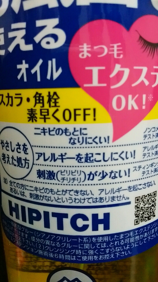 口コミ：
  株式会社黒龍堂　ハイピッチディープクレンジングオイルW
の画像（2枚目）