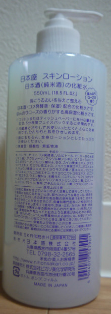 口コミ：日本酒のたっぷり保湿化粧水 しっとりでお肌うるうるの画像（2枚目）