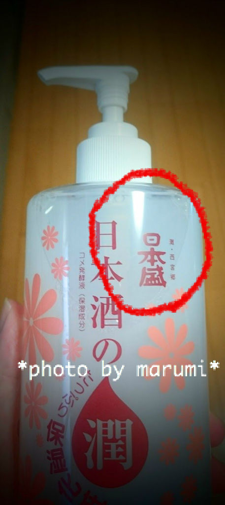 口コミ：コスパ抜群♬日本酒のたっぷり保湿化粧水の画像（2枚目）