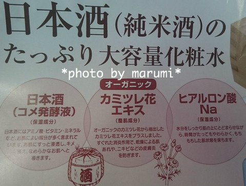 口コミ：コスパ抜群♬日本酒のたっぷり保湿化粧水の画像（5枚目）