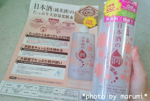 口コミ：コスパ抜群♬日本酒のたっぷり保湿化粧水の画像（1枚目）